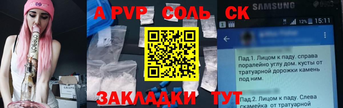 Alpha PVP VHQ Конаково