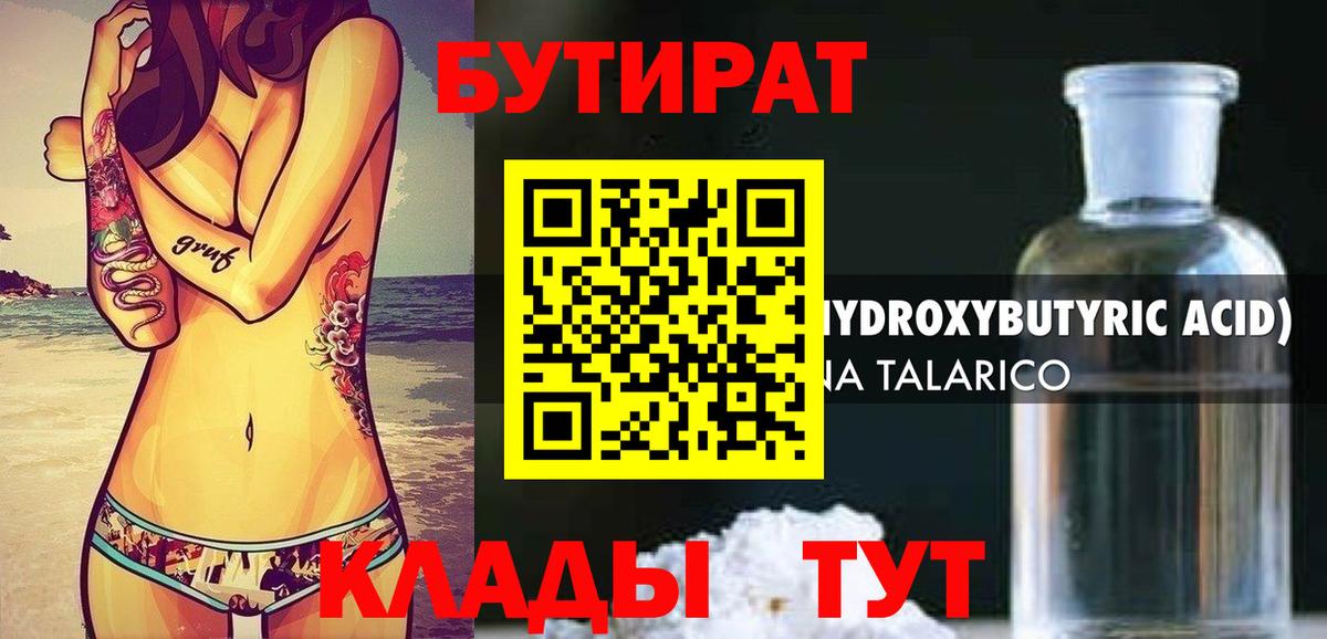 Бутират оксибутират Конаково
