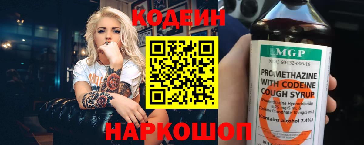 Кодеиновый сироп Lean напиток Lean (лин) Конаково
