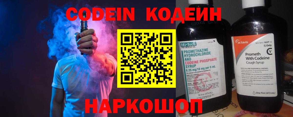 Кодеин напиток Lean (лин)  Codein напиток Lean (лин)  Вход с VPN  Конаково 