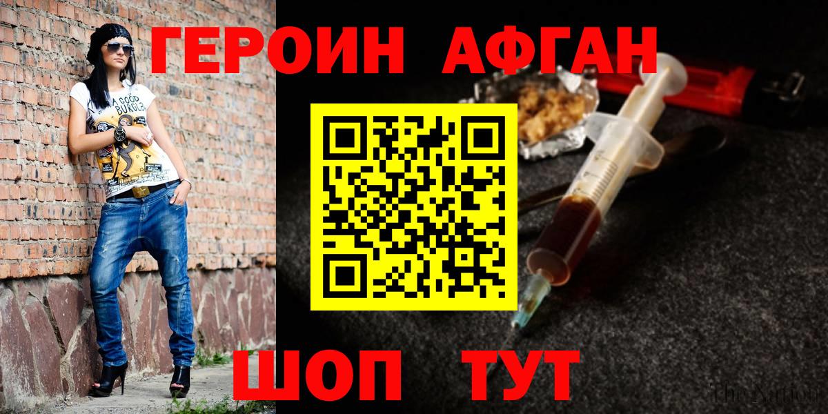 Героин афганец Конаково